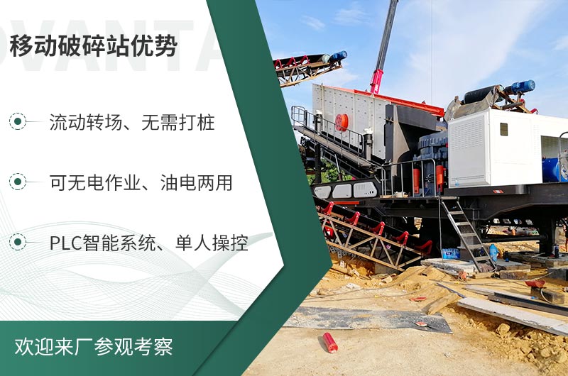 礦山移動式破碎站，前線作業(yè)的流動生產線