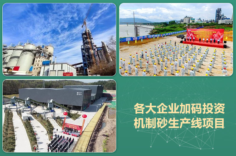 環(huán)保高門檻規(guī)范生產(chǎn)，2021年碎石制沙領(lǐng)域再成投資“熱土”