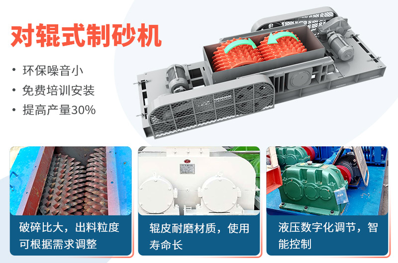 時(shí)產(chǎn)50噸對(duì)輥式制砂機(jī)工作視頻放送，多角度了解設(shè)備生產(chǎn)