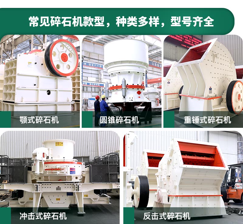 400噸碎石機型號有哪些？多少錢一臺？