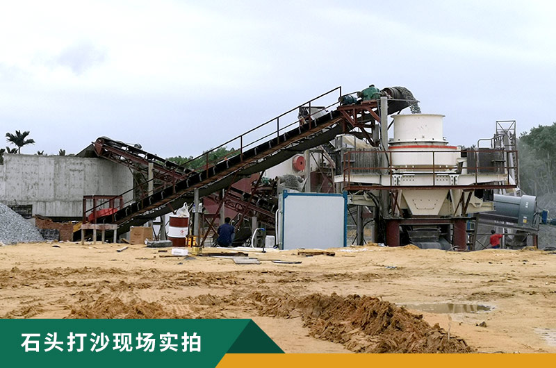 把石頭打成沙賺錢嗎？石頭打沙機(jī)來助力！