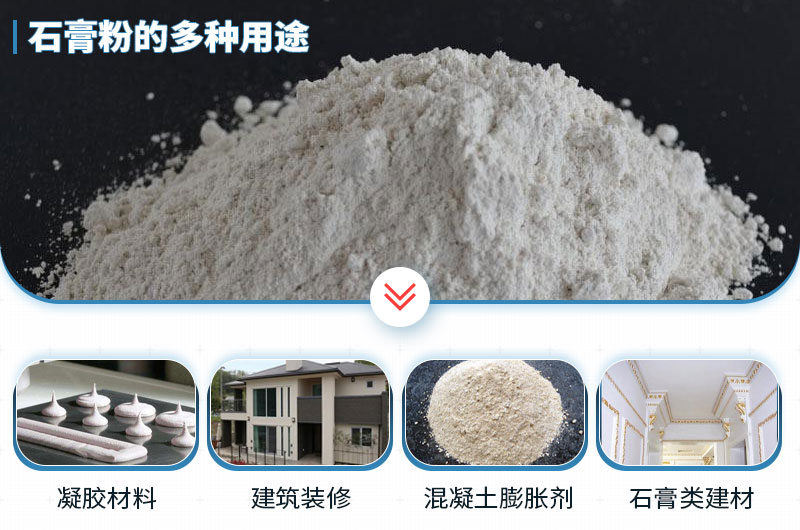 石膏磨成粉有哪些用途？石膏磨粉設(shè)備與工藝流程